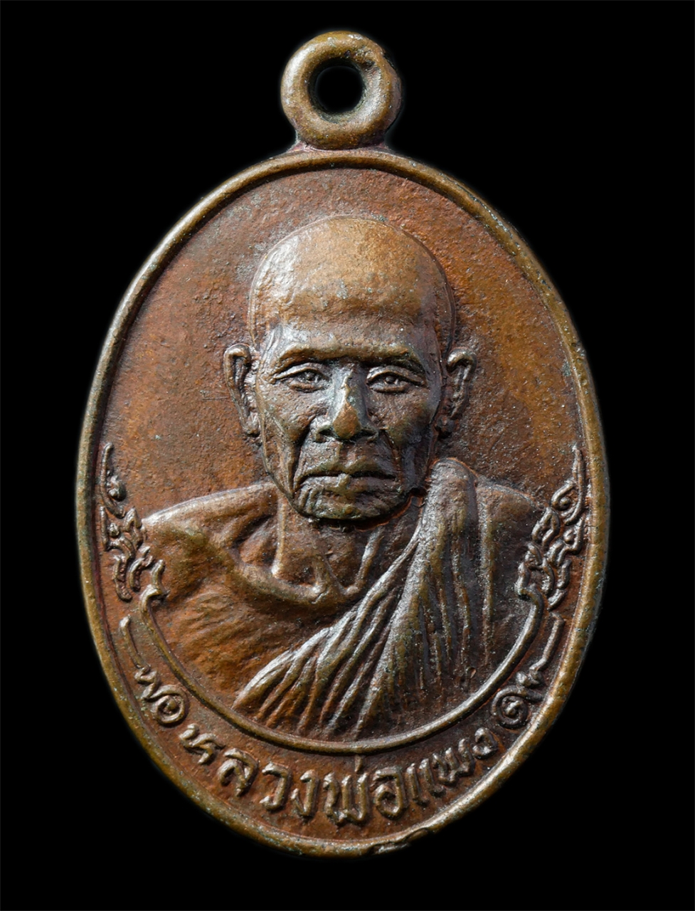 2568-12-07 14-1 (179)p.jpg - เหรียญหลวงพ่อแพง หลังพระประธาน วัดเนินสัก อ.พนัสนิคม จ.ชลบุรี เหรียญเนื้อทองแดง พระเก่าสวย มวลสารดี น่าเก็บสะสมบูชา | https://kamulet.in.th